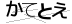 CAPTCHA